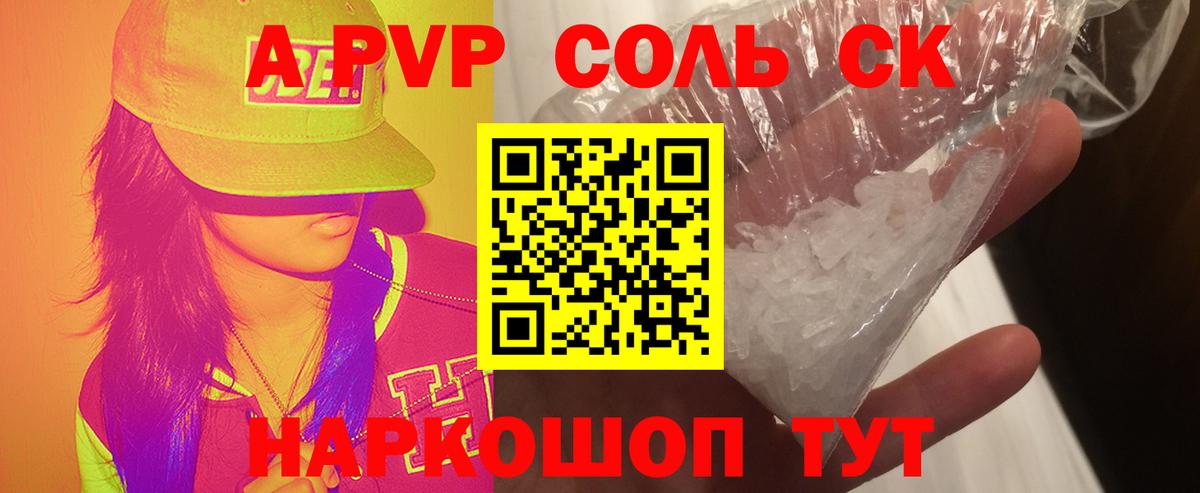 A-PVP Crystall Кстово