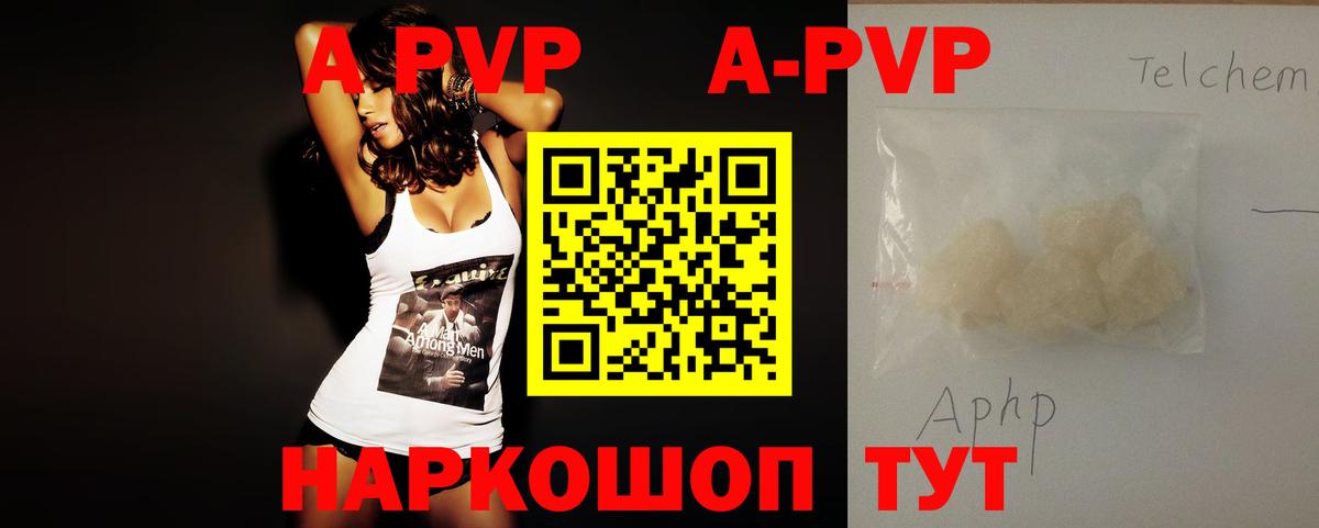 Alpha PVP кристаллы  Вход с VPN  A PVP  Кстово  A PVP Соль  A-PVP Соль 