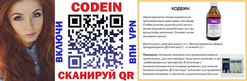 Кодеин напиток Lean (лин)  Кстово 