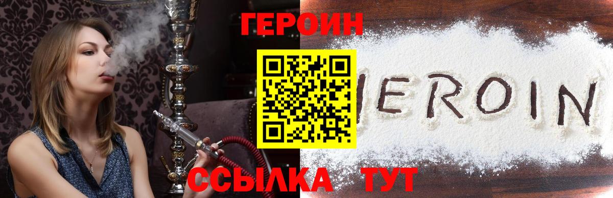 Героин хмурый Кстово