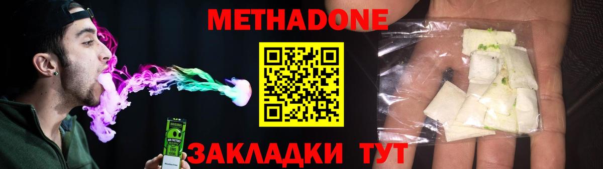 МЕТАДОН VHQ  МЕГА tor  Кстово  Вход с VPN  Метадон белоснежный 