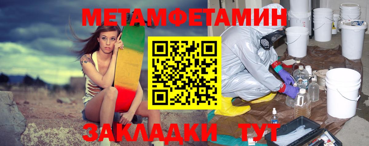 Первитин Methamphetamine Кстово
